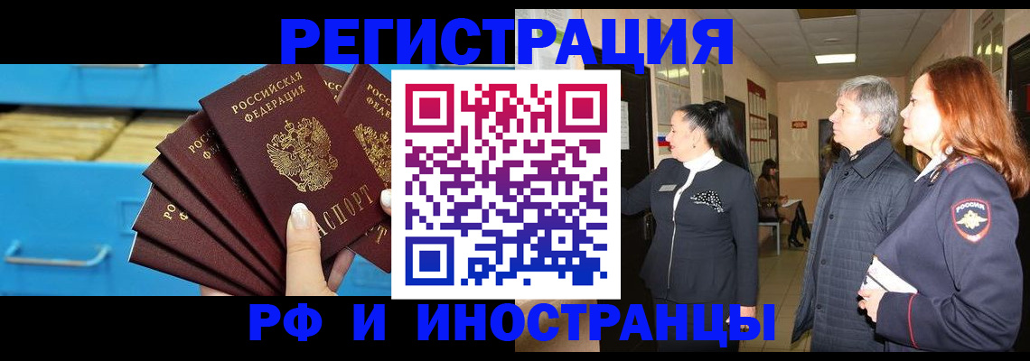 прописка в Невельске