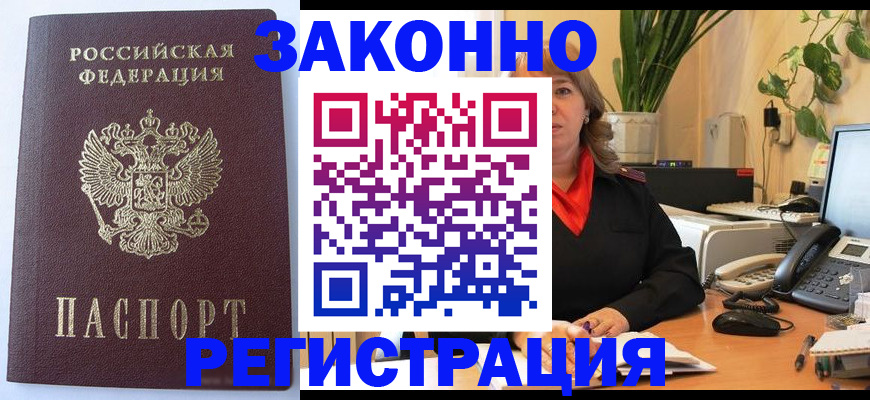 временная прописка в Невельске