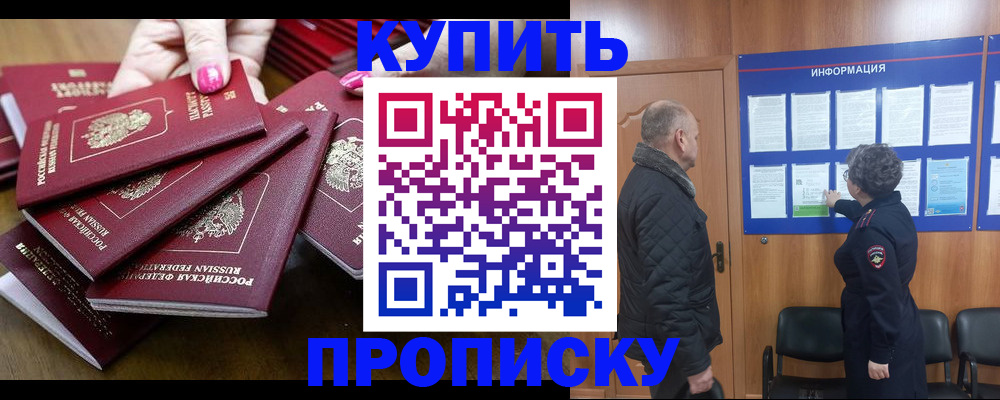 прописка штамп в Невельске