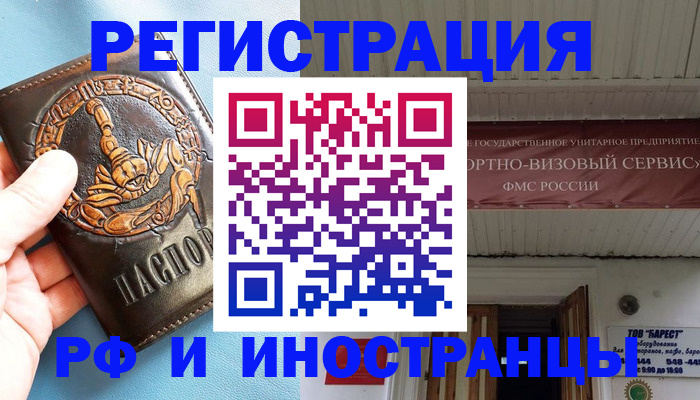 прописка поиск в Невельске