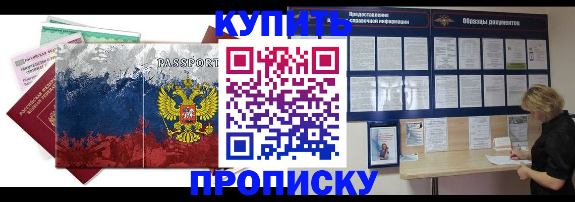 прописка в квартире в Невельске